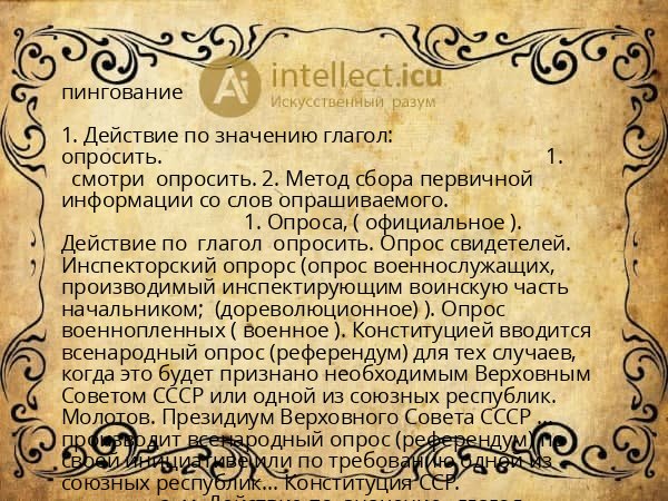 пингование
