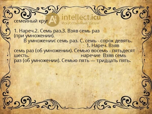 семейный круг