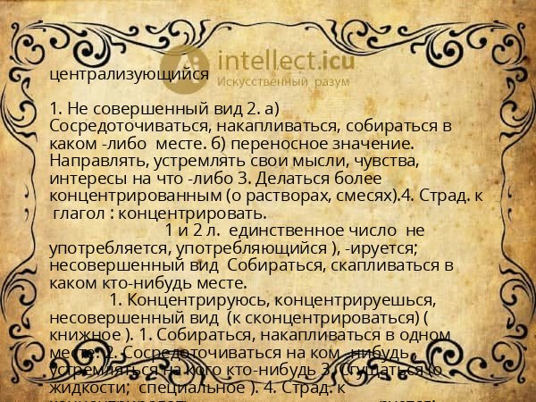 централизующийся