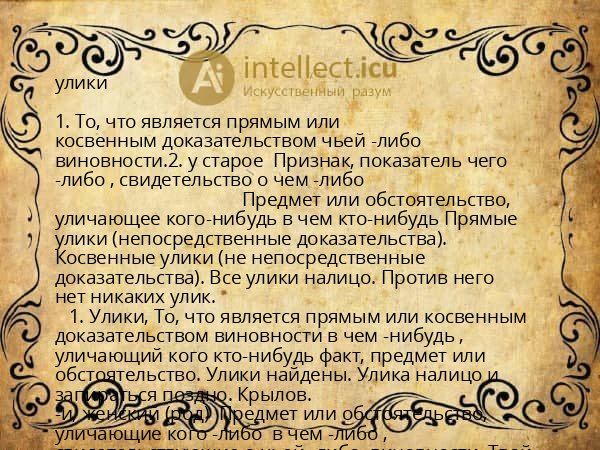 улики