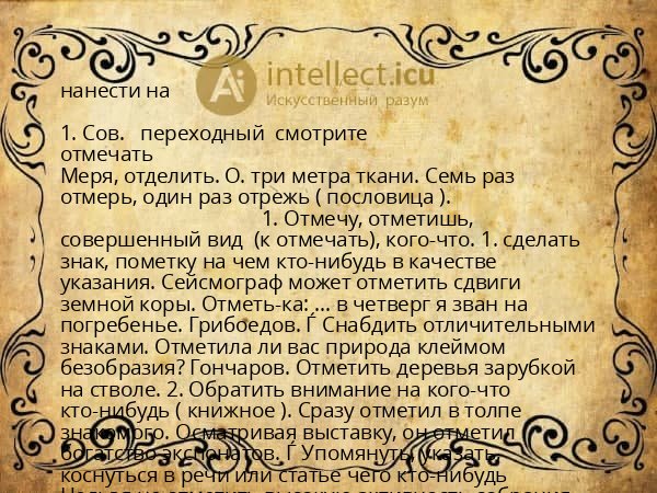 нанести на