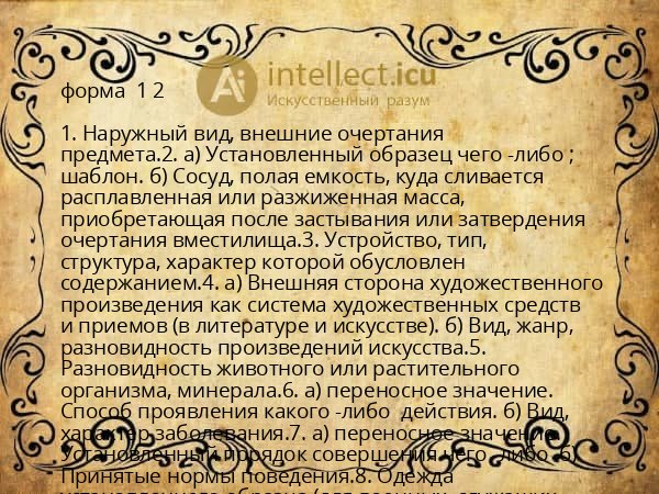 форма 1 2