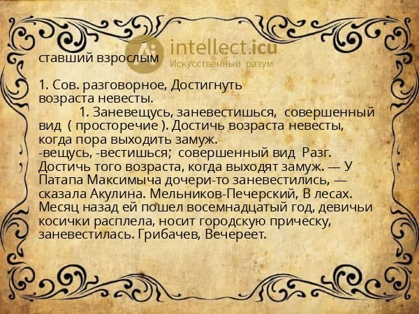 ставший взрослым