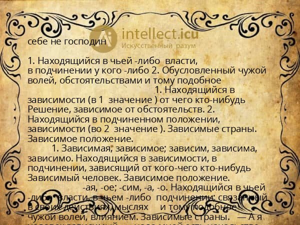 себе не господин