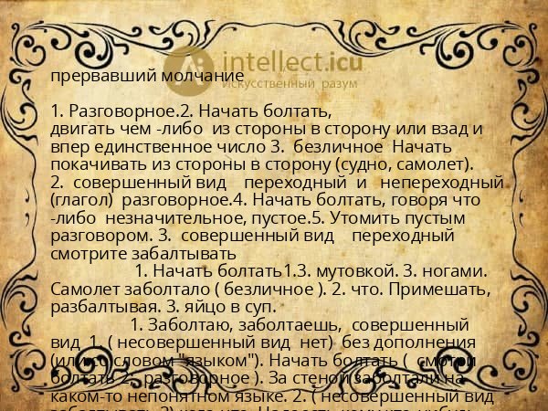 прервавший молчание