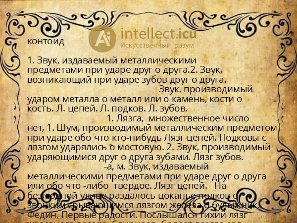 контоид