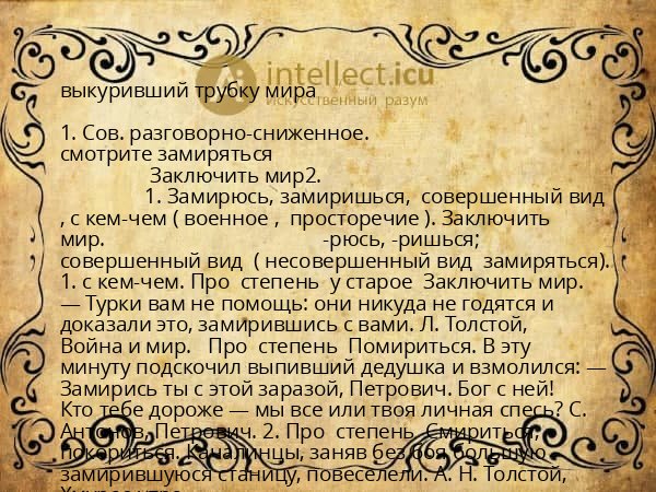 выкуривший трубку мира