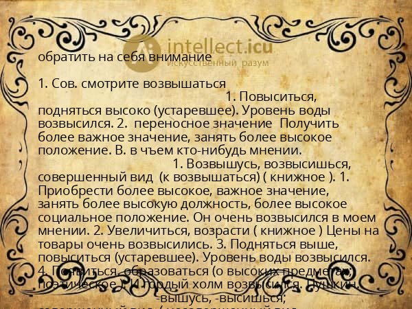 обратить на себя внимание