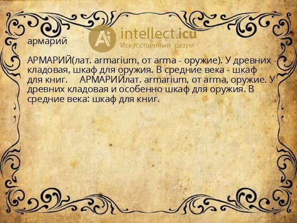 армарий