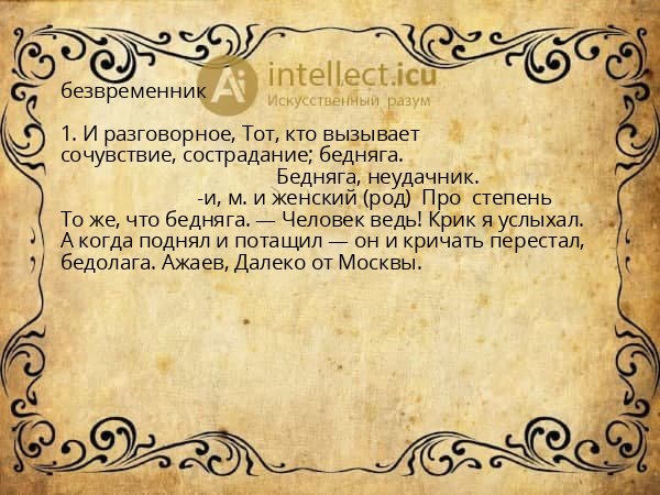 безвременник