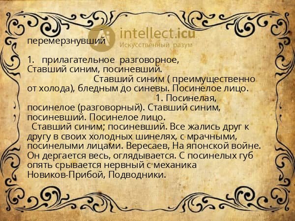 перемерзнувший