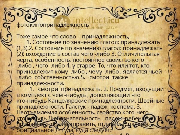 фотокинопринадлежность