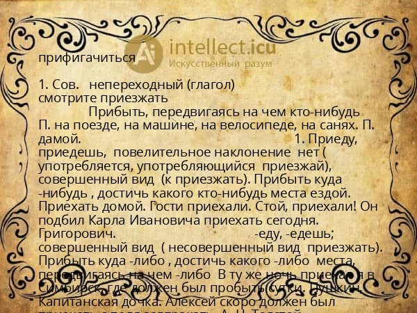 прифигачиться