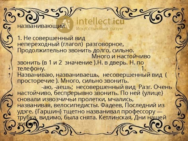 названивающий