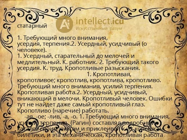 статарный