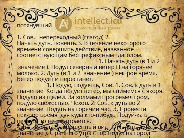 потянувший