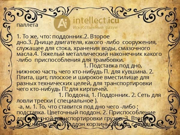 паллета