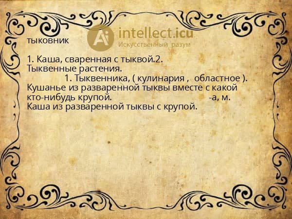 тыковник