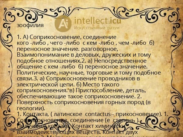 зоофилия
