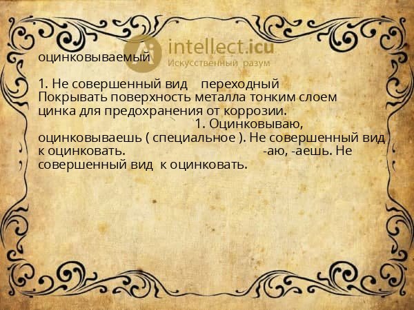 оцинковываемый