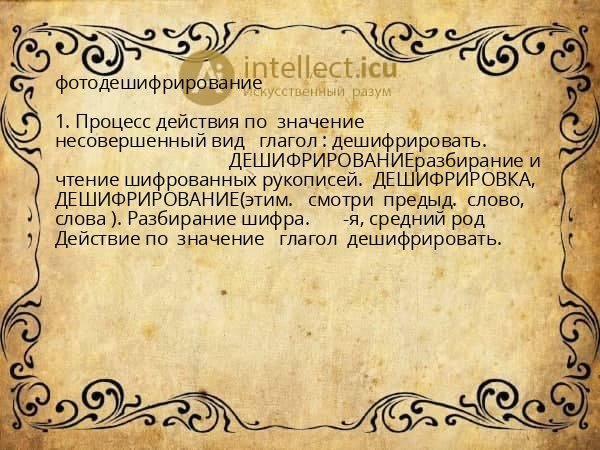 фотодешифрирование