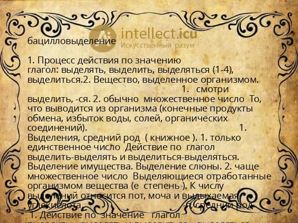 бацилловыделение