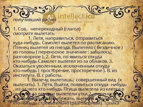 получивший расчет