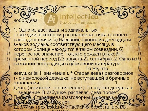 добродева