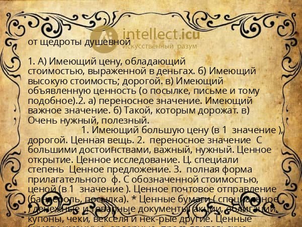 от щедроты душевной