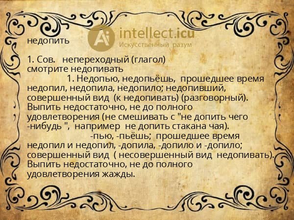 недопить