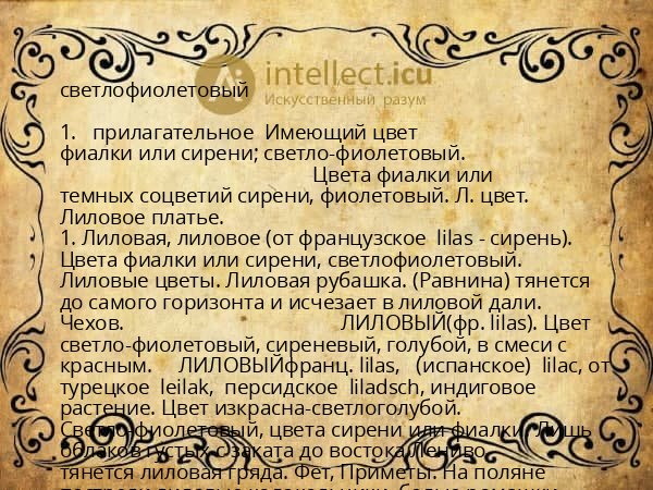 светлофиолетовый