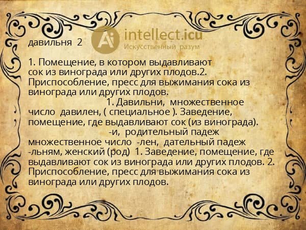 давильня 2