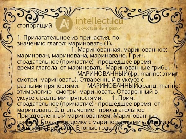 стопорящий