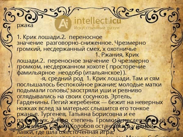 ржака