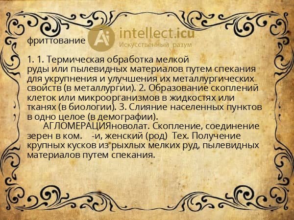 фриттование