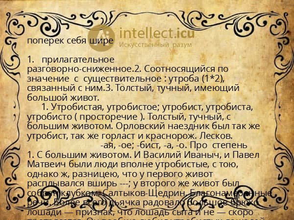 поперек себя шире