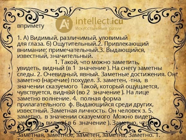 впримету