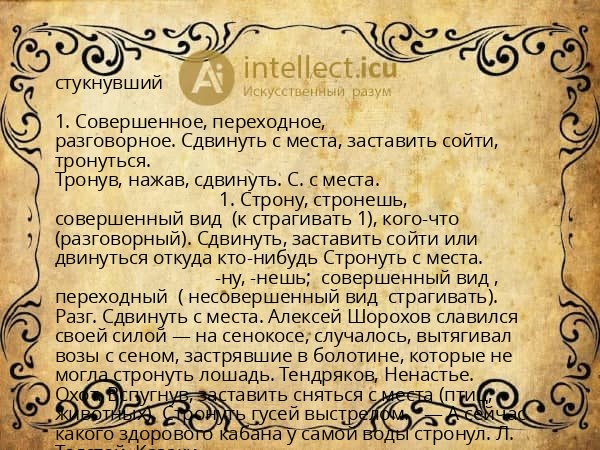 стукнувший