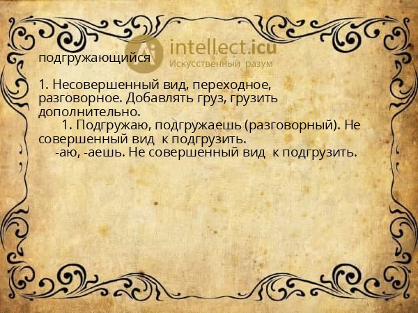 подгружающийся