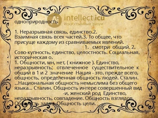 одноприродность