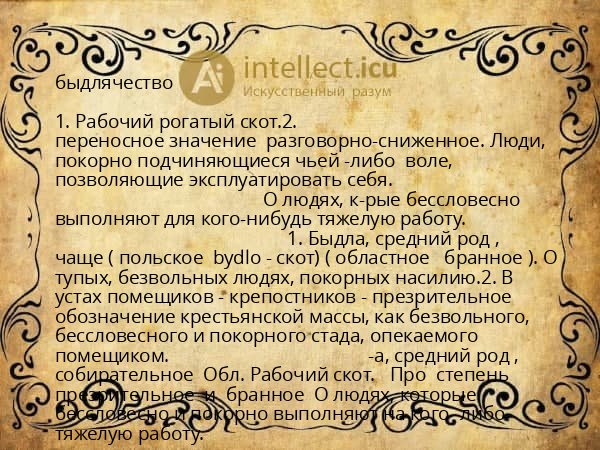 быдлячество