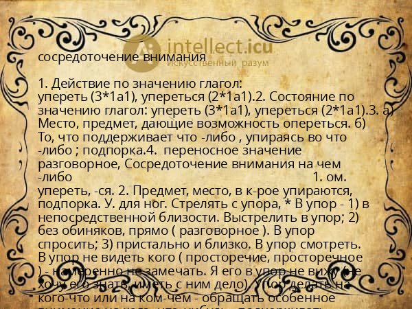 сосредоточение внимания