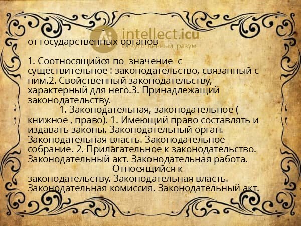 от государственных органов