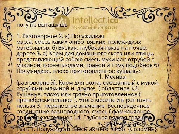 ногу не вытащишь