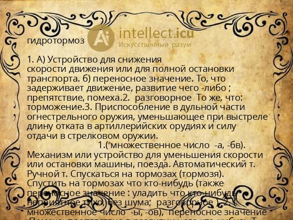 гидротормоз