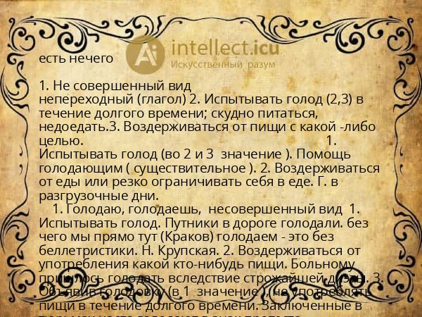 есть нечего