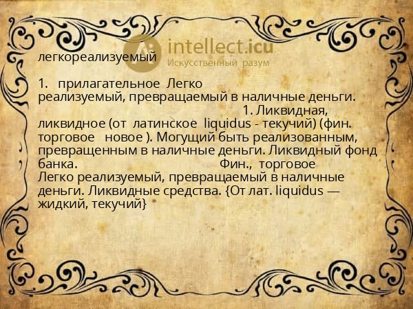 легкореализуемый
