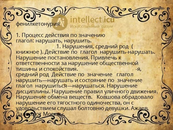фенилкетонурия