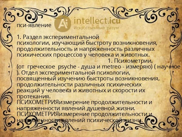 пси-явление