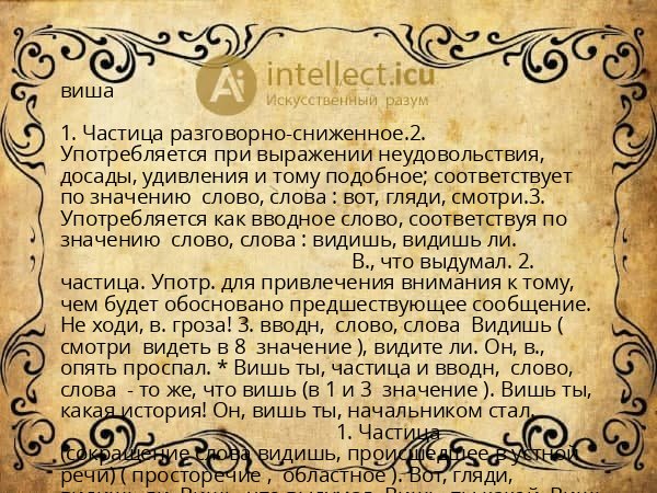 виша